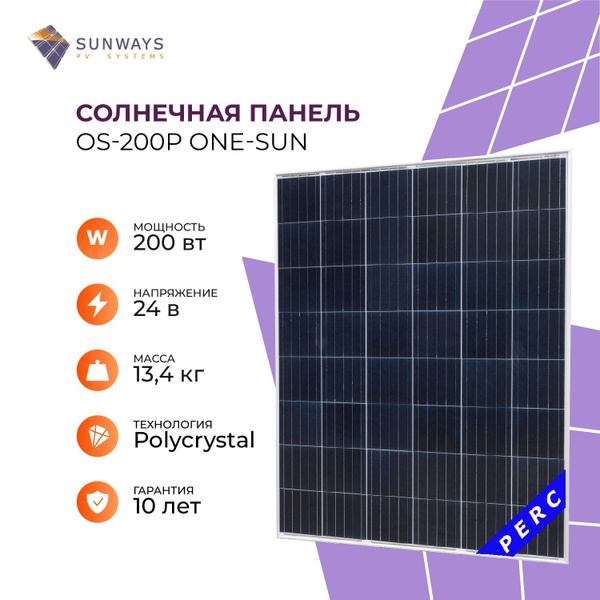 Солнечная панель OS-200Р One-sun, солнечная батарея для дома, для дачи ...