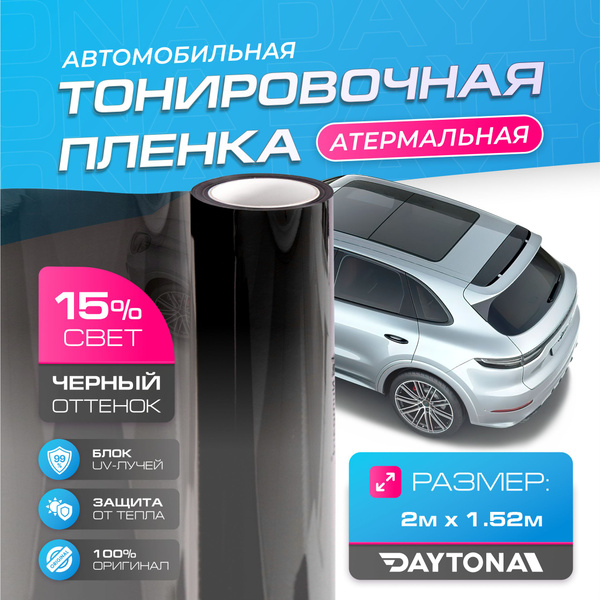 Пленка тонировочная Daytona, 15%, 152x200 см купить по выгодной цене в ...