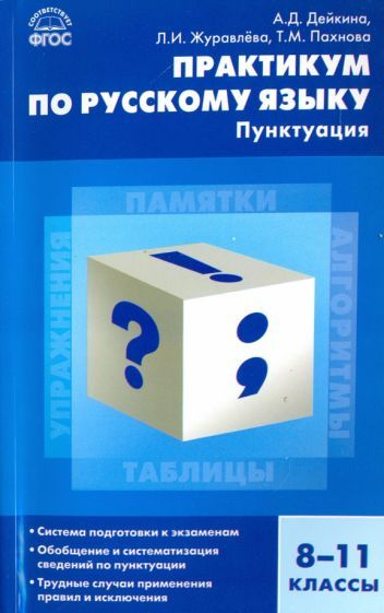 Журавлева русский язык в таблицах