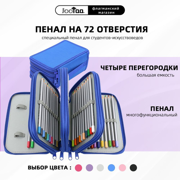 Четырехслойный пенал с 72 отверстиями, школьный художественный студент ...