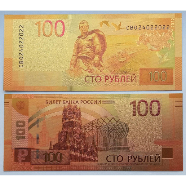 Сувенирная пластиковая банкнота 100 рублей 2022 купить по выгодной цене ...
