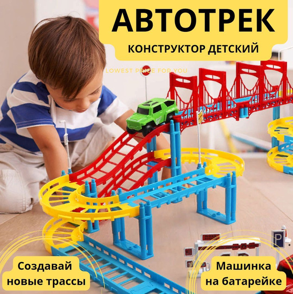 Автомобильная дорога "Гоночный Трек" с машинкой на батарейках ...