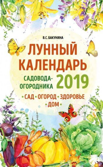 Листовой календарь на 2024 год А2 Садово-огородный. Плоды на ветках. - купить с 