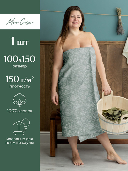 Полотенце банное Mia Cara вафля111 Вафельное полотно 100x150 см, 1 шт ...