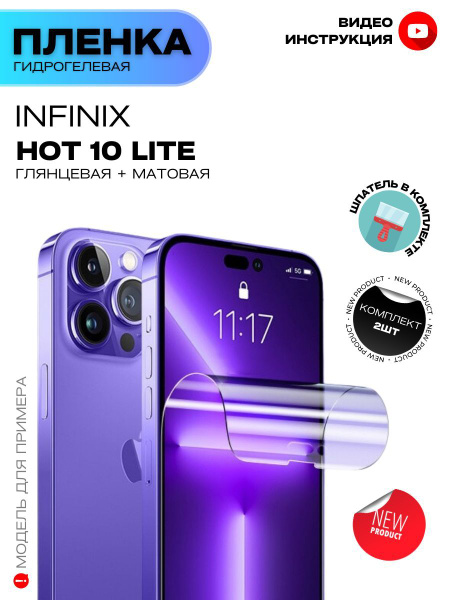Защитная пленка INFH10Lt5 для Infinix HOT 10 Lite - купить по выгодной ...