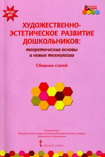 Художественное развитие дошкольников проект
