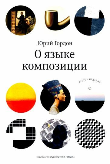 Юрий Гордон Книга Про Буквы Купить