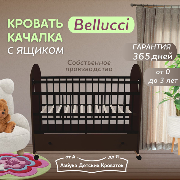 Азбука Кроваток, Кровать детская для новорожденных с ящиком Bellucci ...