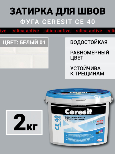 Затирка Церезит 2130 г - купить в интернет-магазине OZON с доставкой по ...