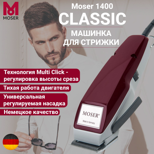 Машинка для стрижки Moser 1400-0051 Classic купить на OZON по низкой ...