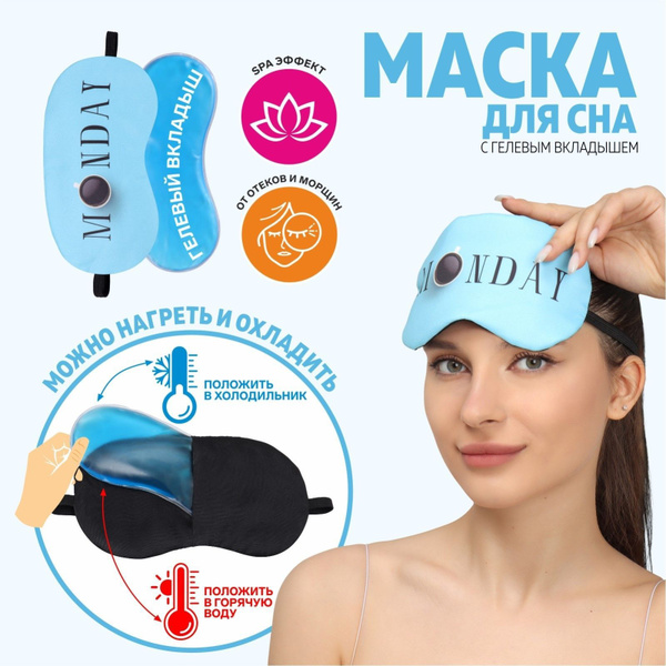 Маска для сна Маска для лица шелковая женская мужская мягкая с гелевым ...