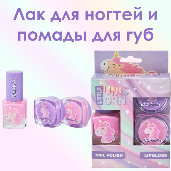 Детская декоративная косметика для девочек набор , помада для губ , лак ...