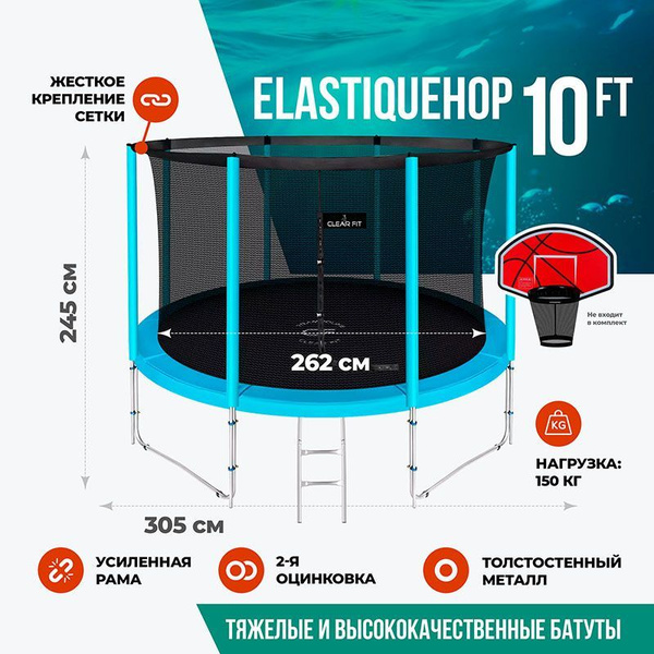 Характеристики Батут с защитной сеткой Clear Fit ElastiqueHop 10Ft, с ...