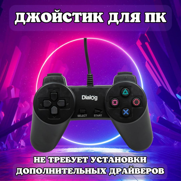 Джойстик Dialog, для Windows, черный - купить по выгодной цене в ...