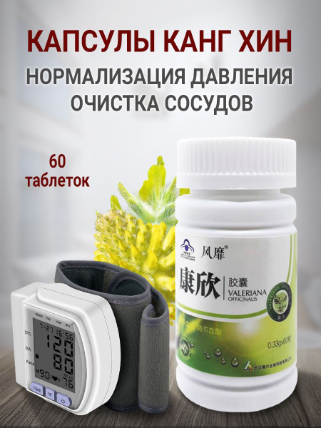 Капсулы для нормализации давления и очистки сосудов Канг Хин ...