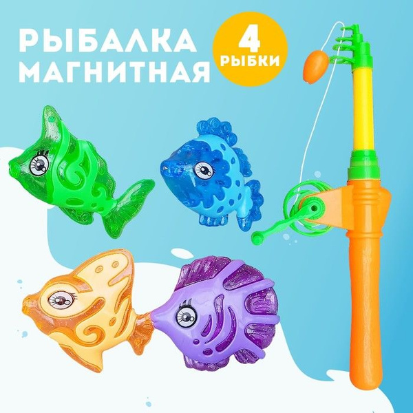 Рыбалка магнитная Красивые рыбки: 1 удочка, 4 рыбки, - купить с ...