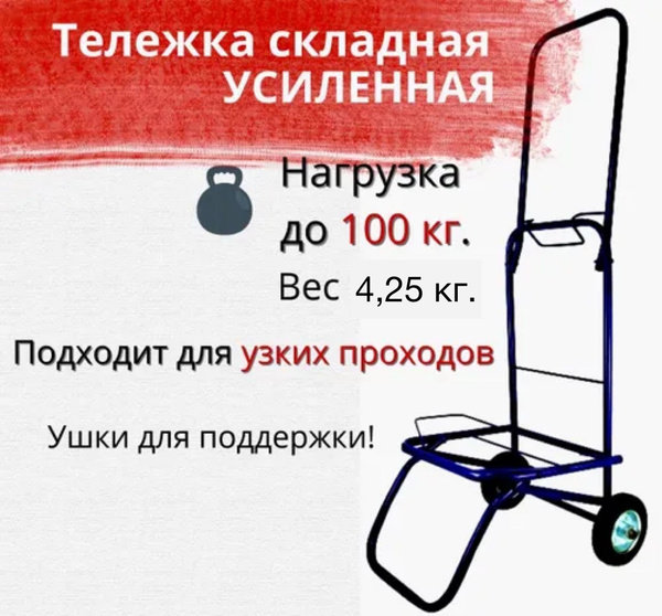 Сумка-тележка Хозяйственная тележка "УСИЛЕННАЯ" 2 колесная, до 100 кг ...