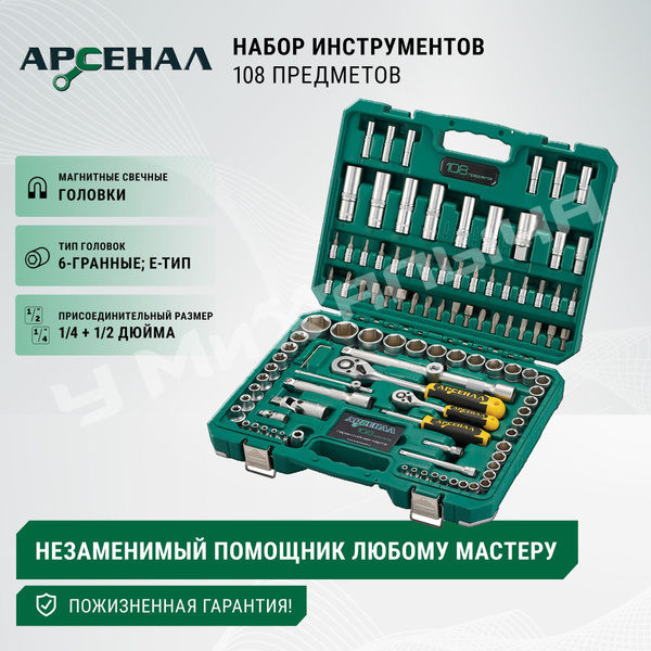 Набор инструментов Арсенал 8144900, 108 предмета - купить по выгодной ...