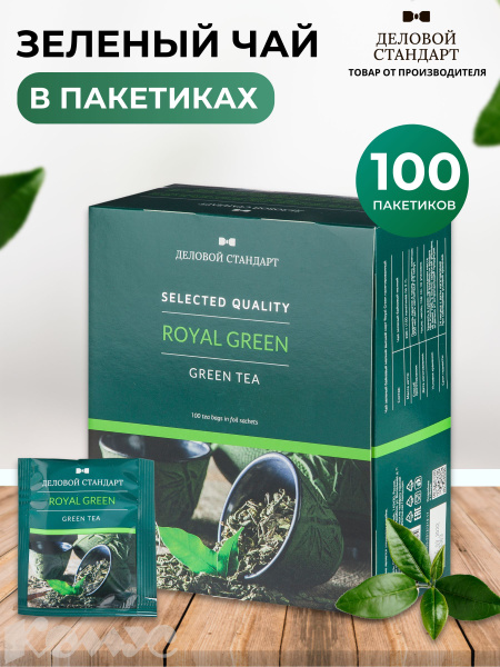 Чай Деловой Стандарт Royal Green tea зеленый 100 пакетиков - купить с ...