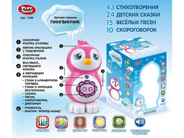 Интерактивная игрушка Пингвинчик. Свет, звук, сенсорные кнопки ...