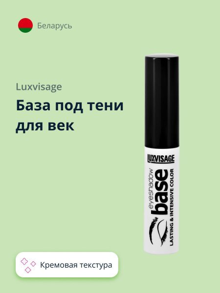 LUXVISAGE База под тени для век - купить с доставкой по выгодным ценам ...