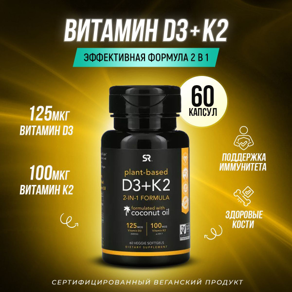 Витамин д3 к2 60 капсул 5000 me для взрослых женщин и мужчин , для кожи ...
