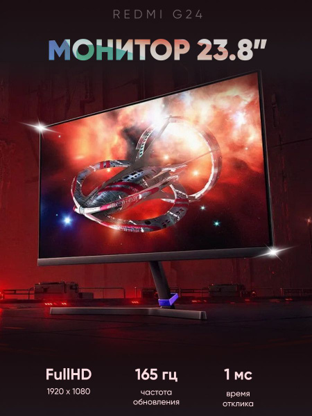 Монитор Redmi Desktop 27 дюйма 60 гц 23.8" - купить по выгодной цене в ...
