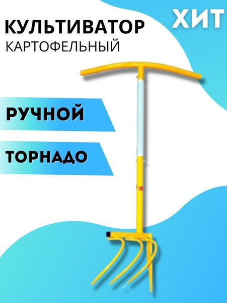 Культиватор ручной Торнадо 00-00031152 - купить в интернет-магазине ...