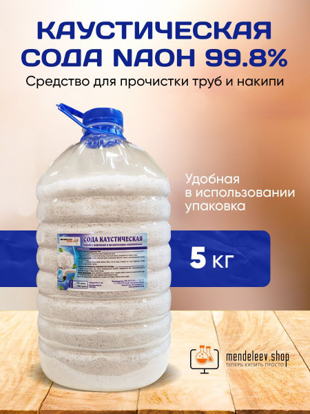 Сода каустическая 5000 грамм /Натр едкий гранулированный. - купить с ...