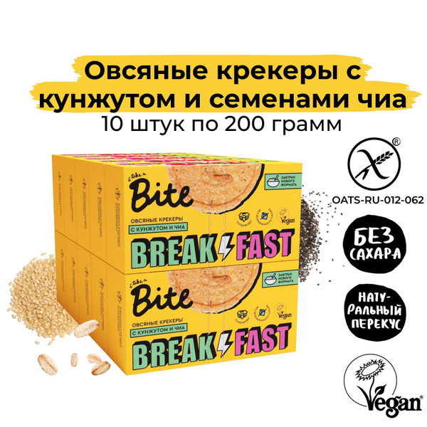 Крекеры Bite овсяные с Кунжутом и Семенами Чиа, без сахара 10 шт по ...