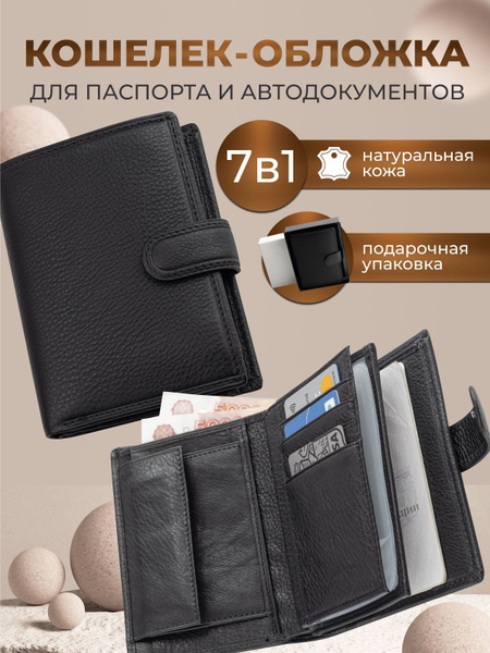 Кошелек мужской из натуральной кожи, клатч, портмоне для автодокументов ...