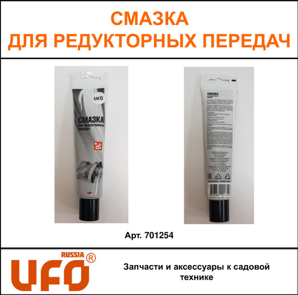 Смазка для редукторных передач UFO 100 г. (701254) - купить по ...