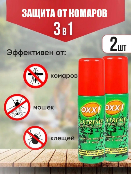 Средство от комаров, клещей, мошек, слепней / Спрей от комаров 2 шт ...