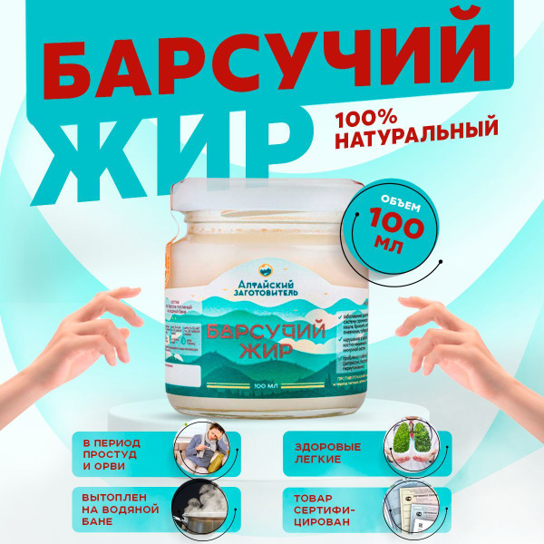 Купить Барсучий Жир Натуральный В Екатеринбурге