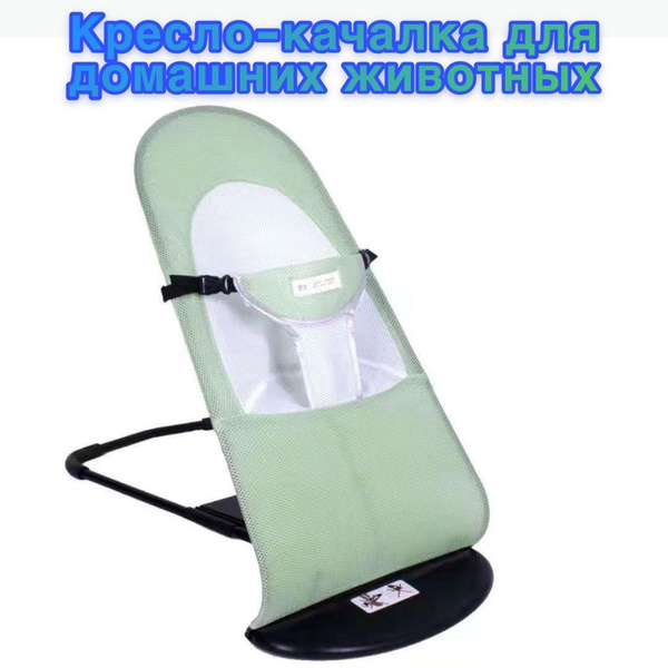 Кресло-качалка для собак и кошек спальная кровать питомец лазающая ...