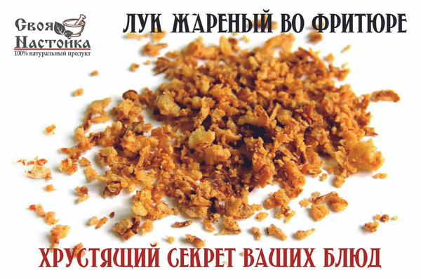 Лук хрустящий жареный ароматный В ПАНИРОВКЕ, 150 гр - купить с ...