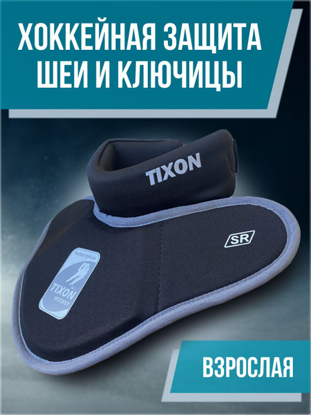 Защита хоккейная TIXON Защита шеи игрока хоккейная, Пенополиэтилен ...