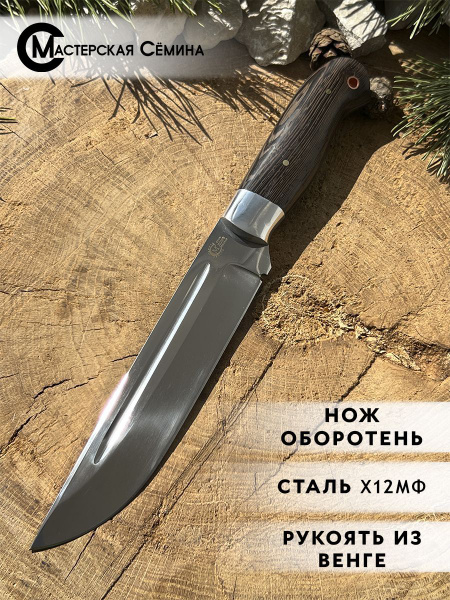 Мастерская Семина Нож туристический Нож туристический "Оборотень ...