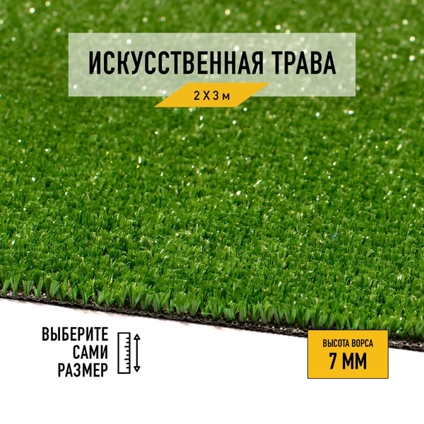 Рулон искусственного газона PREMIUM GRASS "Nature 7 Green" 2х3 м ...