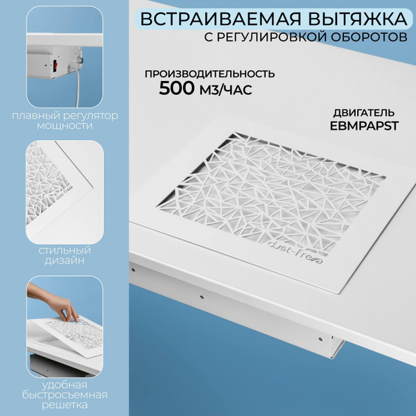Пылесос для маникюра dust-free Вытяжка встраиваемая ПРЕСТИЖ 570 ...