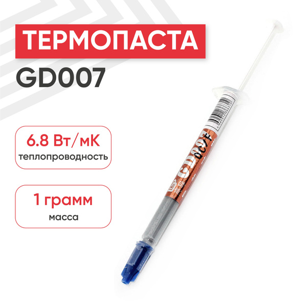 Термопаста GD GD007-R купить по выгодной цене в интернет-магазине OZON ...