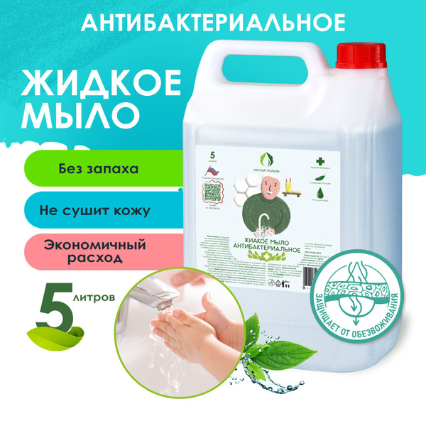 Жидкое мыло для рук Чистая Польза антибактериальное натуральное Без ...