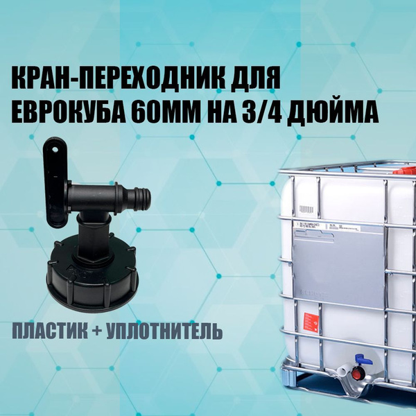 Кран переходный для крана плунжерного типа DN 50, dn50 - купить по ...