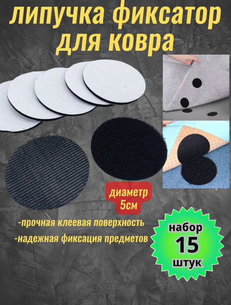 Ковер Машина швейной фурнитуры липучка для ковров круглая_15 - купить ...