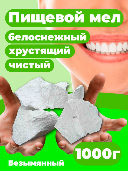 Мел пищевой кусковой белый Безымянный 1кг - купить с доставкой по ...