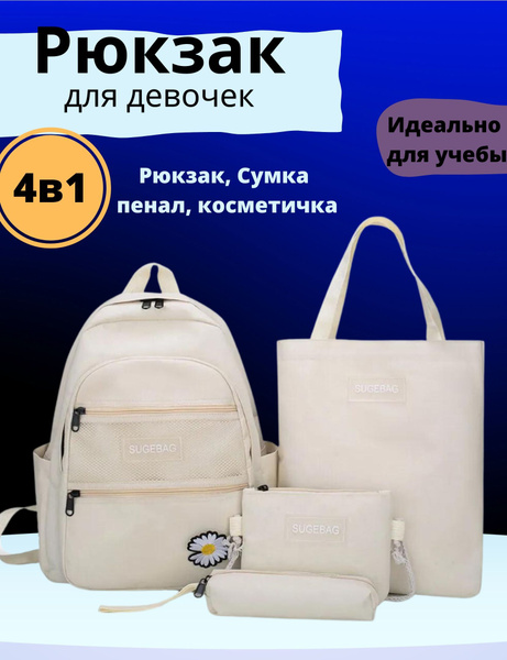 Рюкзак для девочек школьный / Рюкзак для школы - купить с доставкой по ...