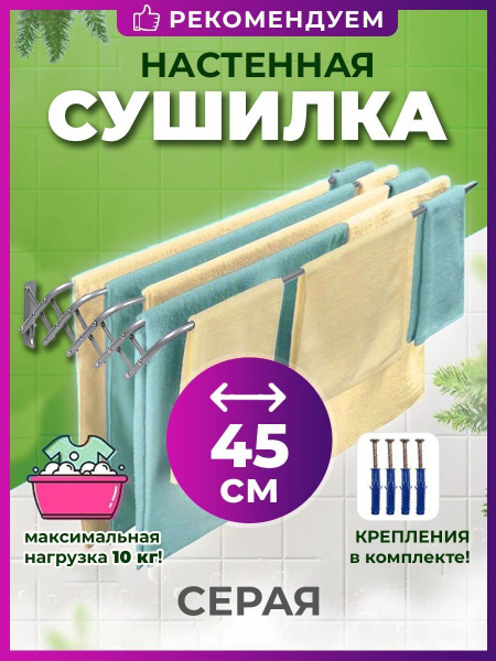 Настенная сушилка Nika Сушилка для белья настенная складная - купить по ...