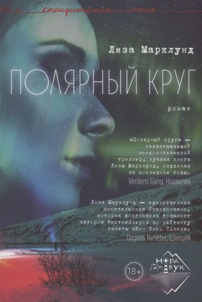 Полярный круг - купить с доставкой по выгодным ценам в интернет ...