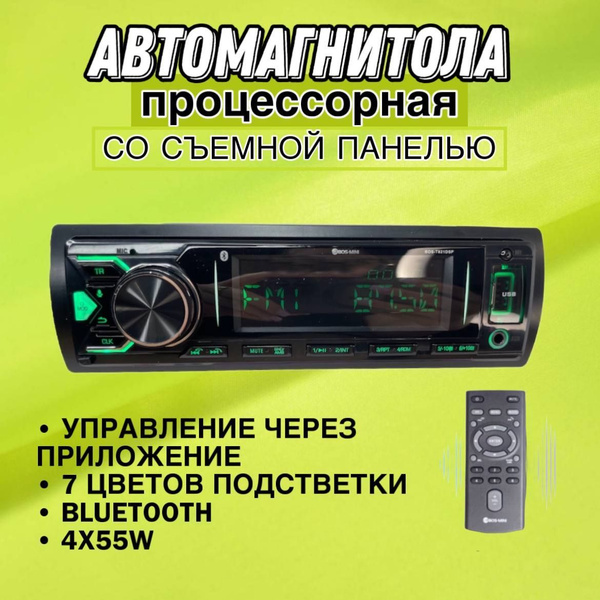 Процессорная автомагнитола 1 DIN BOS-MINI со съемной панелью / DSP ...