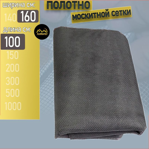 Характеристики Полотно для москитной сетки самостоятельной сборки для ...